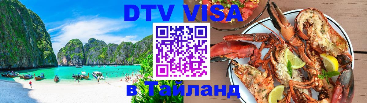 Цены на DTV визу в Таиланд — пакеты услуг, достаточно даже паспорта - 18.11.2025 